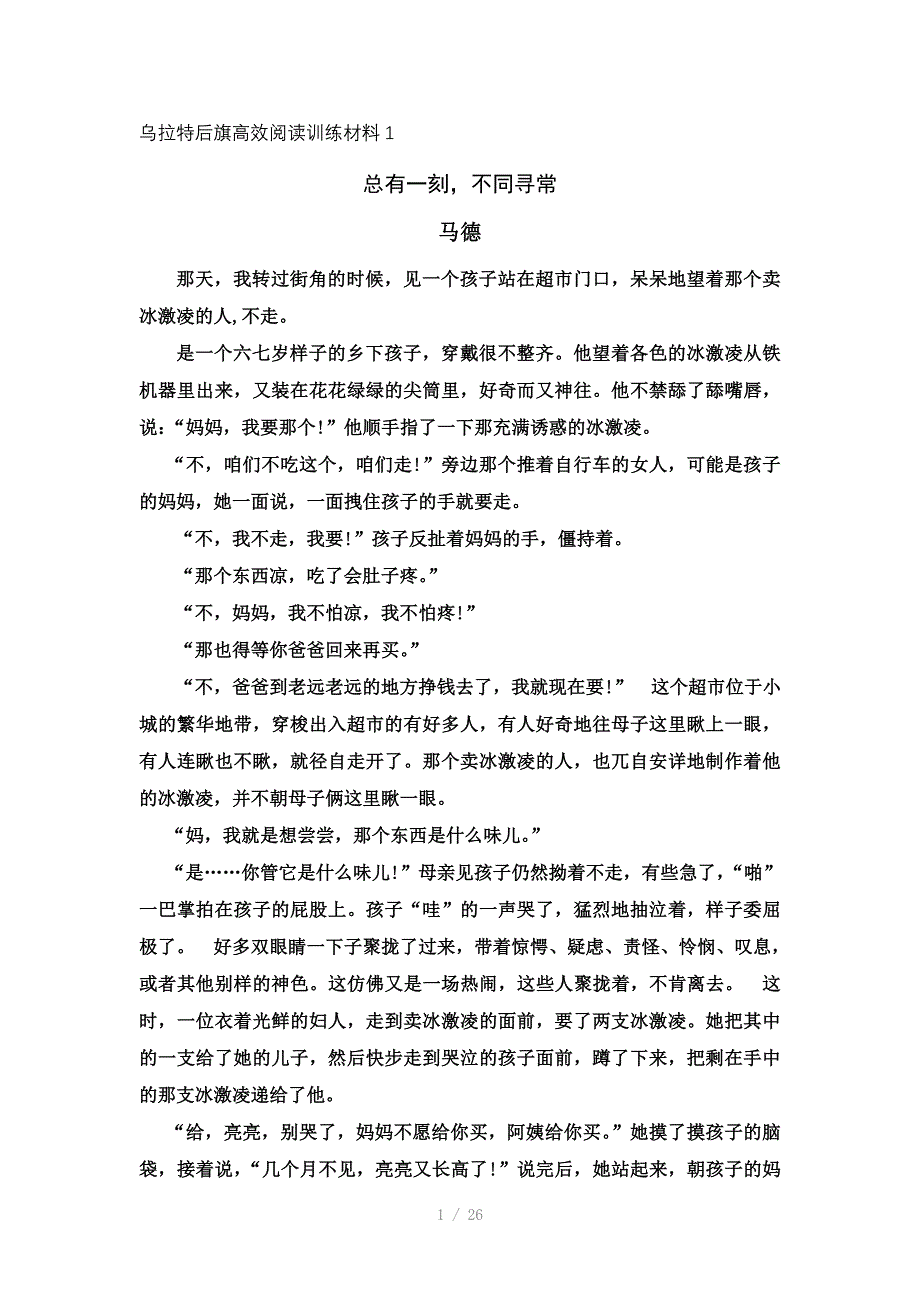 推荐乌拉特后初中旗高效阅读训练材料_第1页