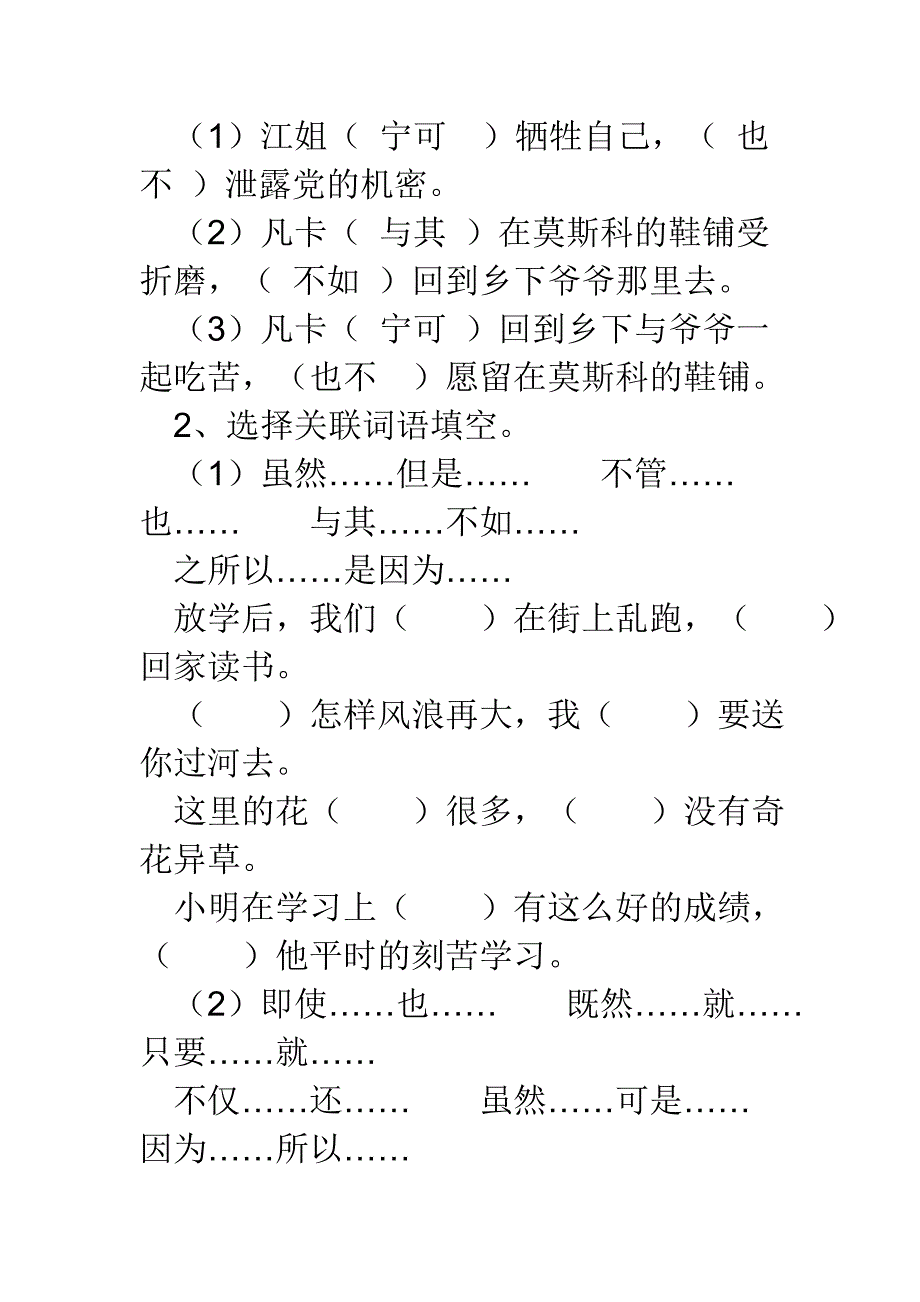 关联词语练习及答案[1].doc_第3页