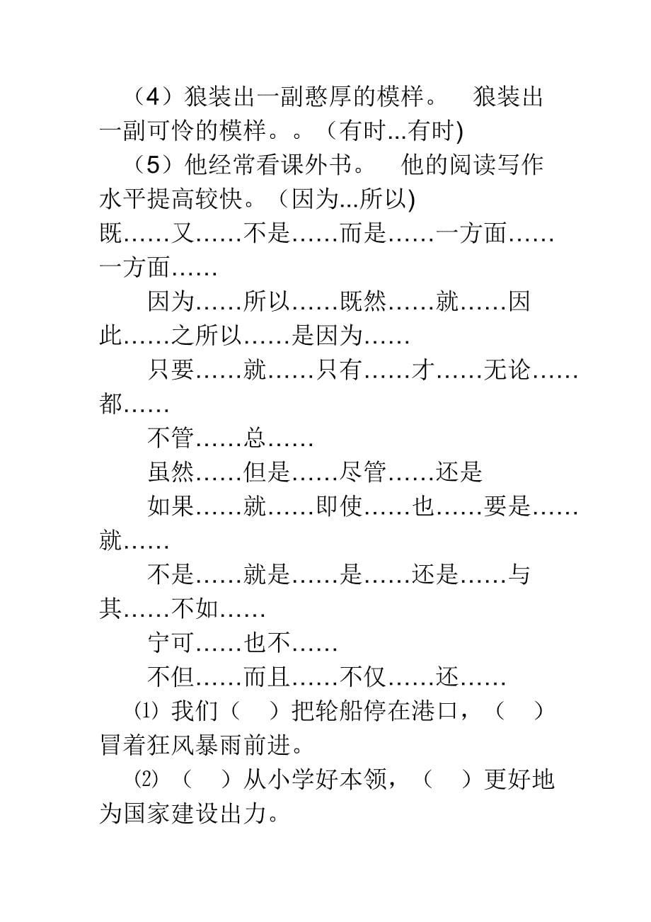 关联词语练习及答案[1].doc_第5页