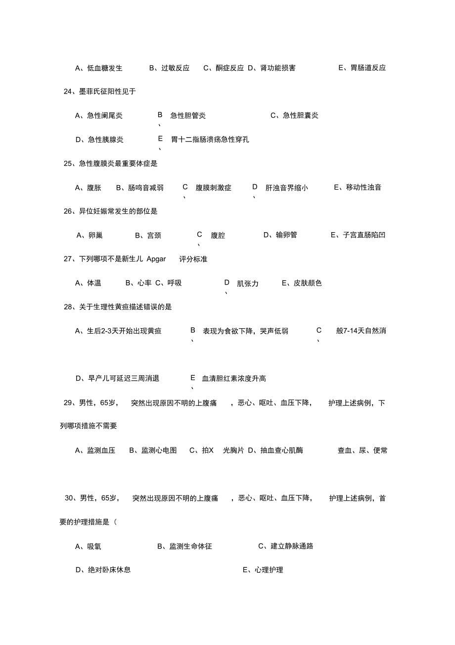 护理三基考试试题与答案_第5页