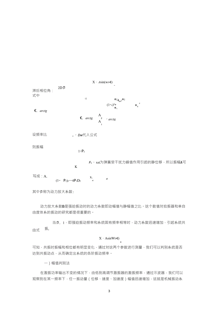 振动频率判别方法_第3页