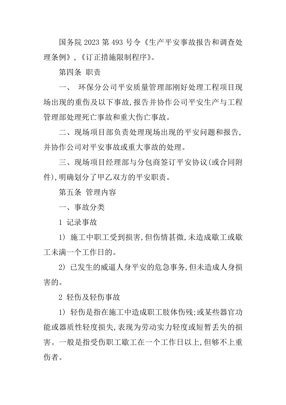 2023年安全事故上报制度7篇_第2页