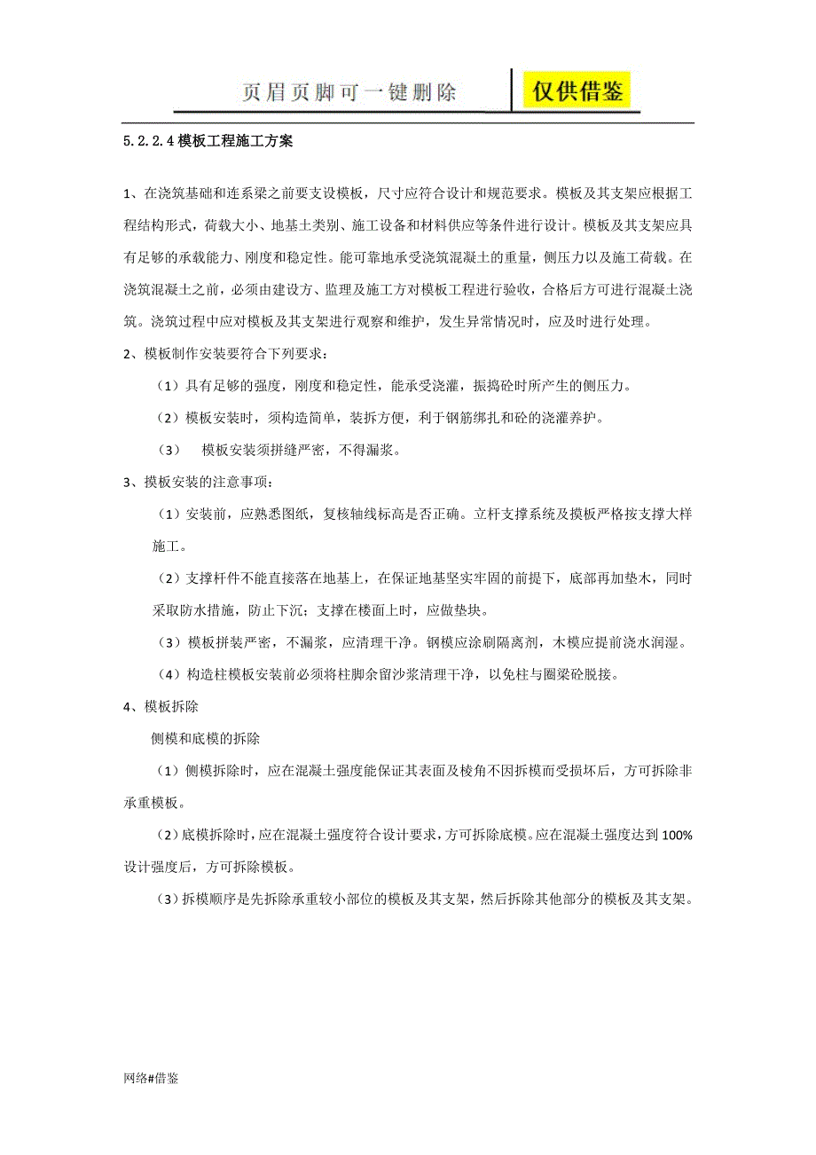 铁塔土建与外电施工难点重点技术研究_第4页