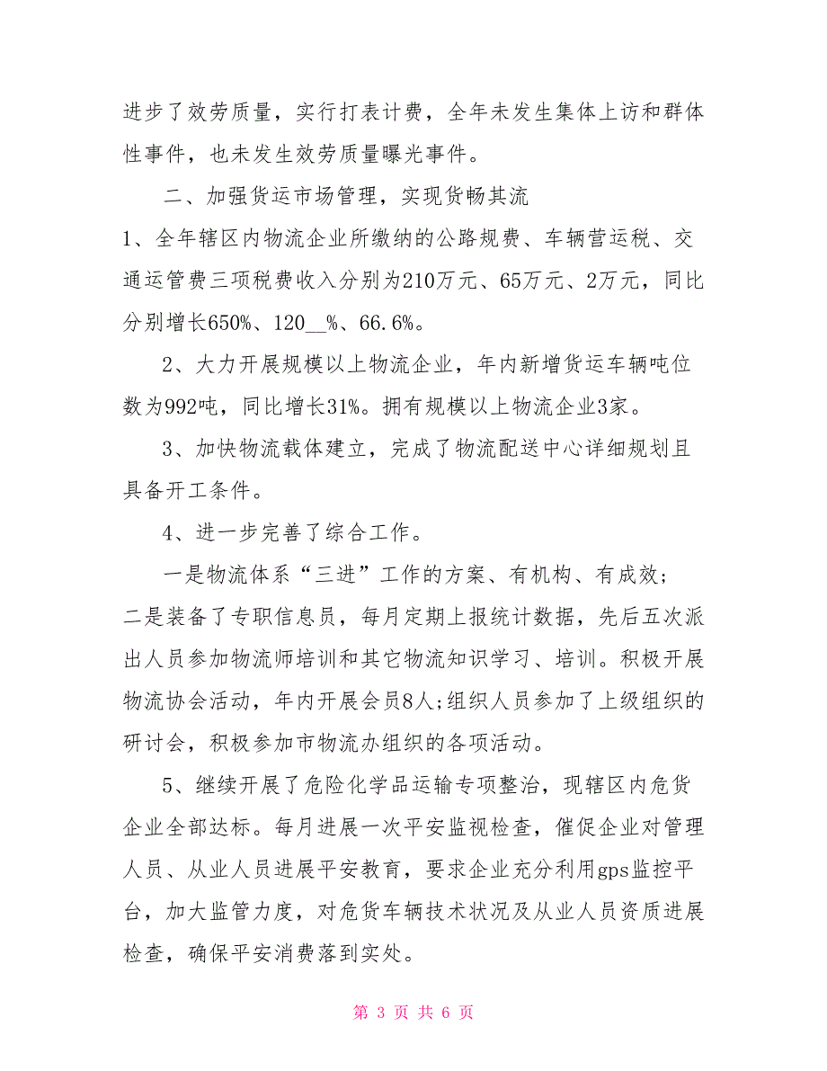 年运管所工作目标考核自查报告参考范文_第3页