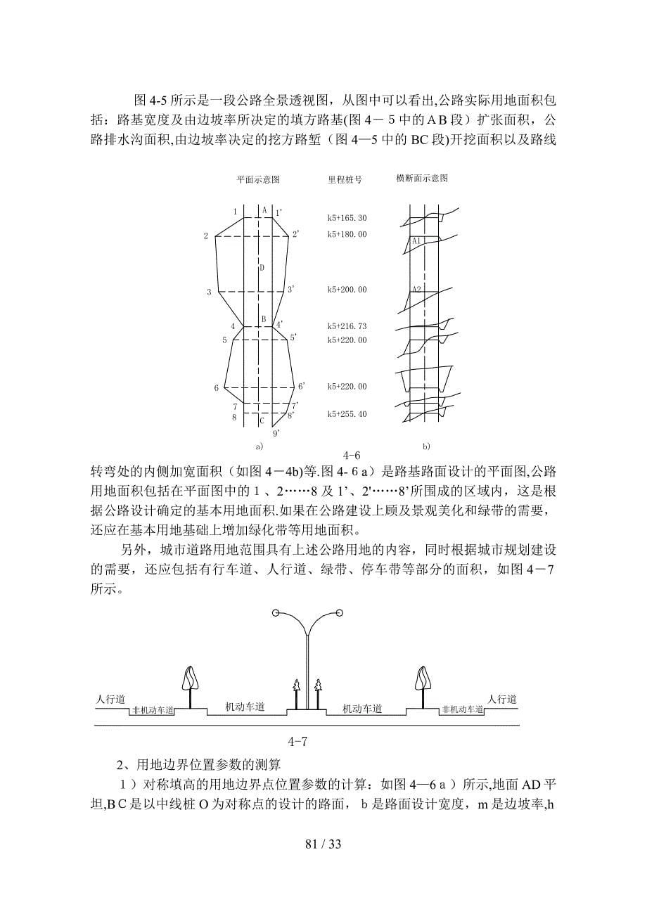 路基路面施工放样_第5页