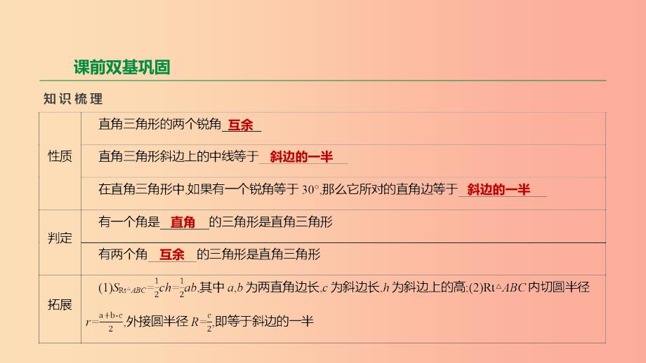 浙江省2019年中考数学 第四单元 三角形 第19课时 直角三角形课件（新版）浙教版.ppt_第4页