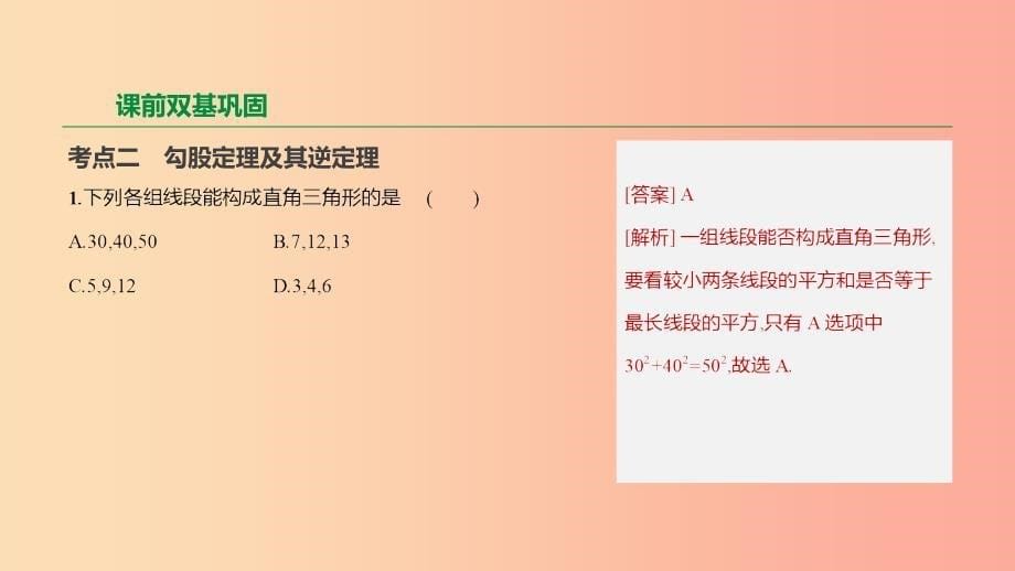 浙江省2019年中考数学 第四单元 三角形 第19课时 直角三角形课件（新版）浙教版.ppt_第5页