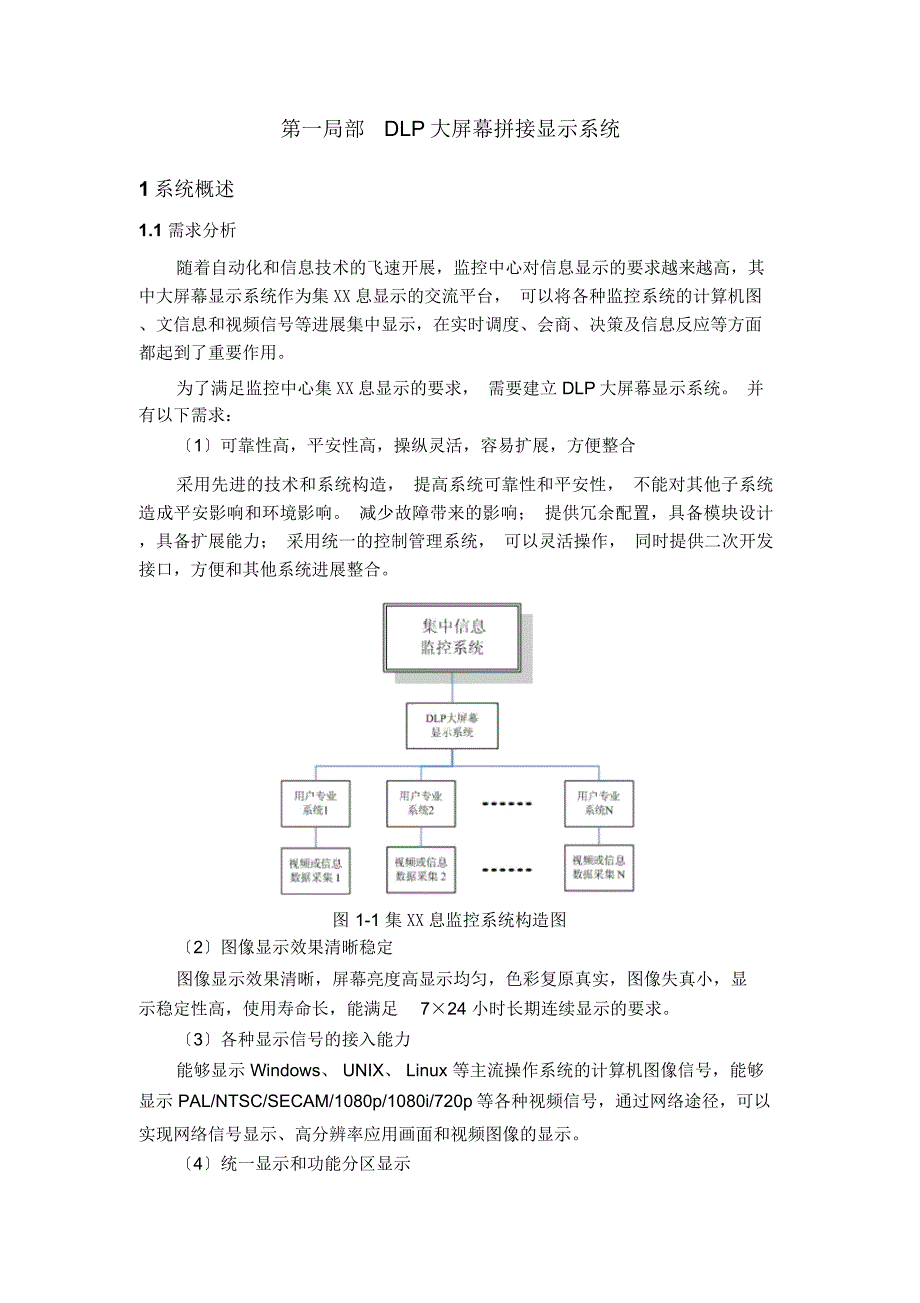 DLP大屏显示解决方案_第3页