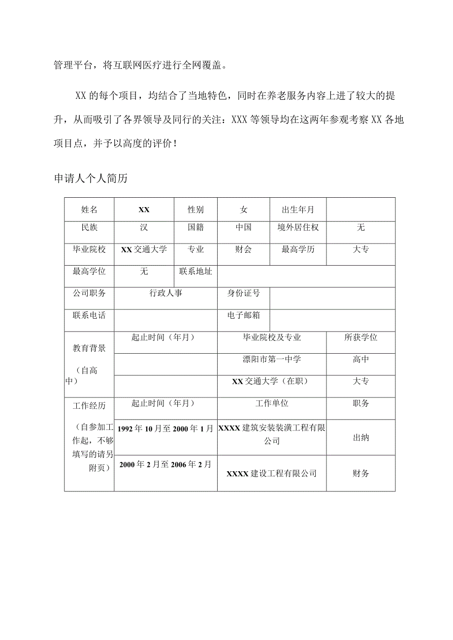 养老服务护理院医疗机构设置可行性报告_第2页