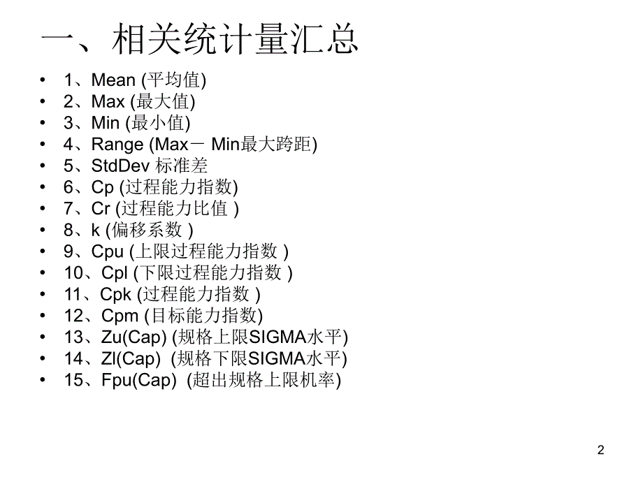 六西格玛计算公式课堂PPT_第2页
