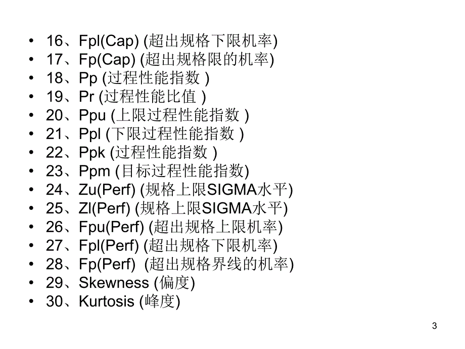 六西格玛计算公式课堂PPT_第3页