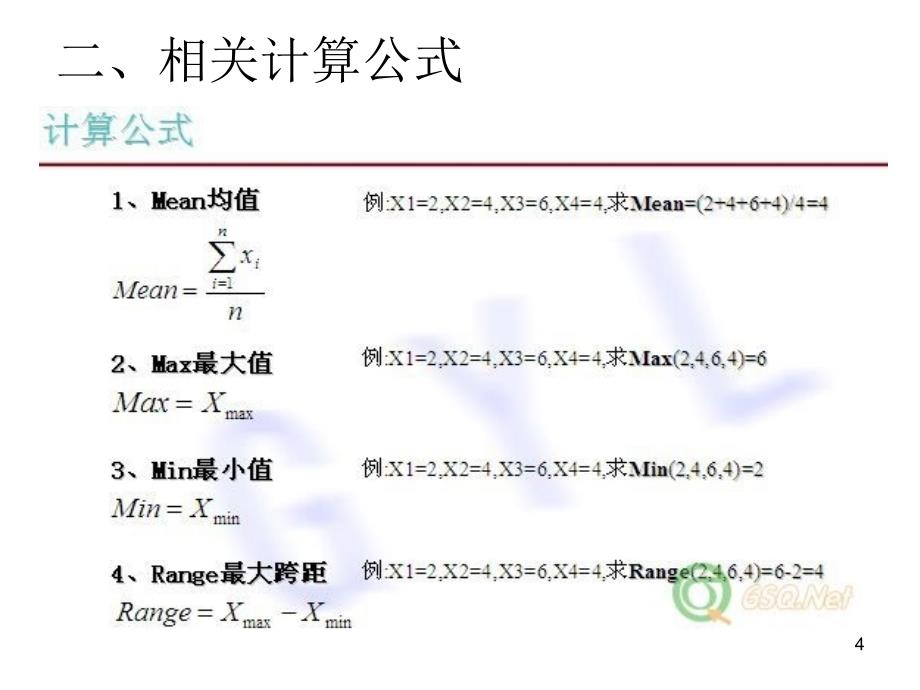 六西格玛计算公式课堂PPT_第4页