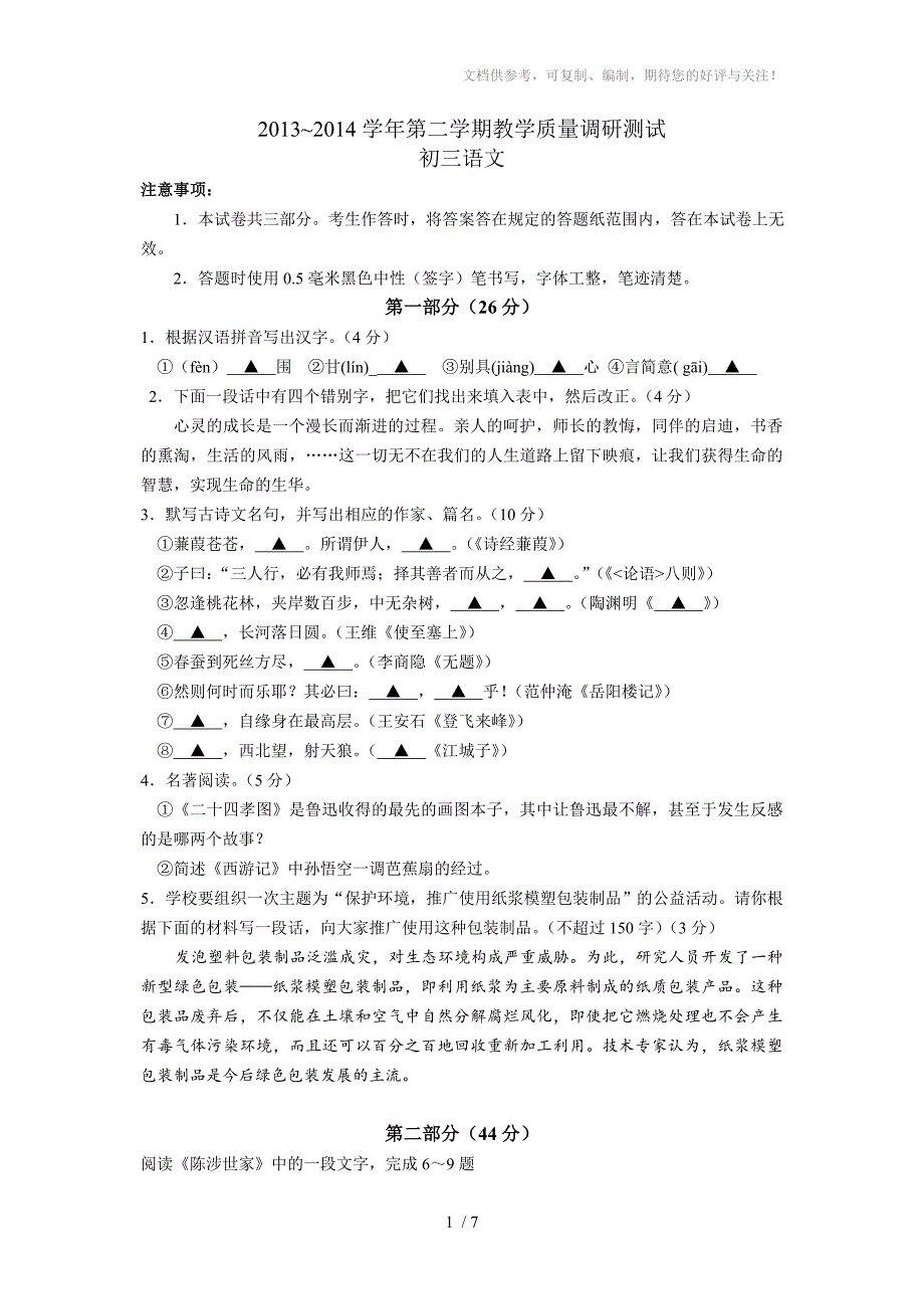 2014年苏州昆山初三二模语文试卷及答案_第1页