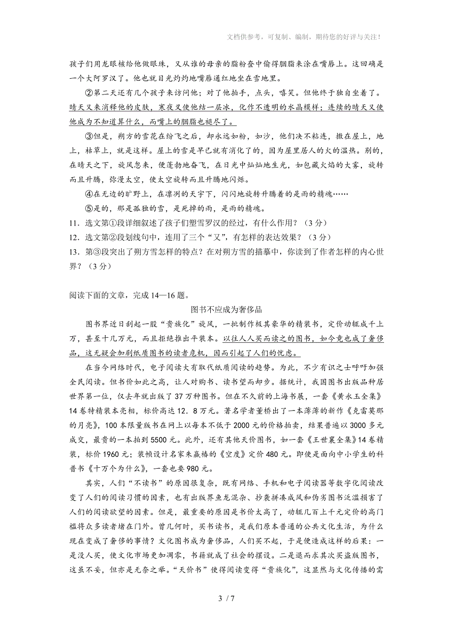 2014年苏州昆山初三二模语文试卷及答案_第3页