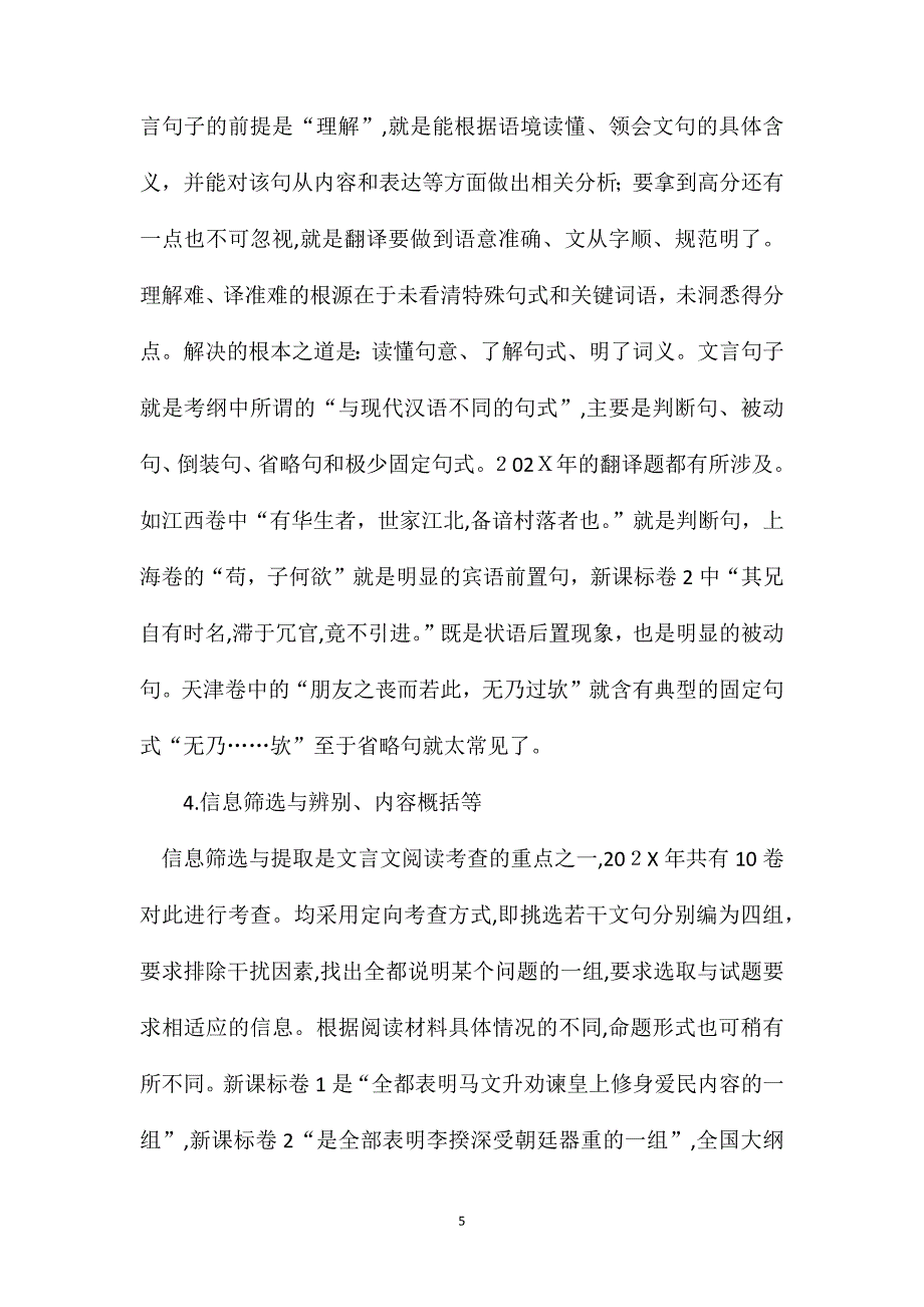 高考文言文的考点分析_第5页