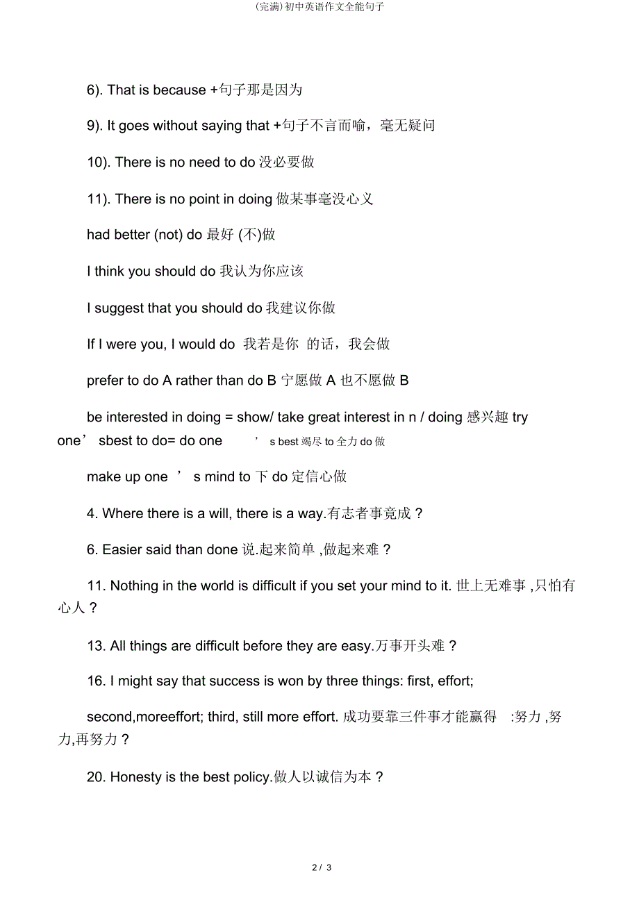 初中英语作文万能句子.docx_第2页