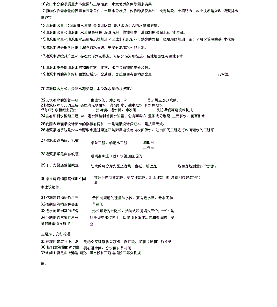 水利工程师考试题0001_第3页