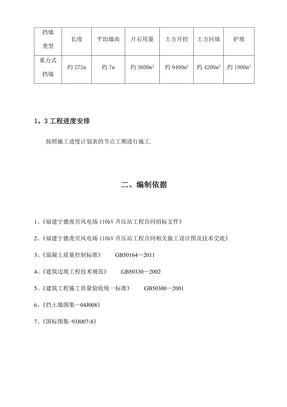 【整理版施工方案】毛石挡土墙施工方案45707_第3页