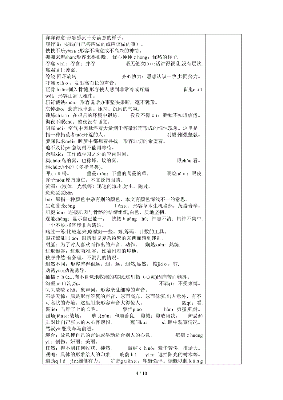 复习教案七下字词_第4页