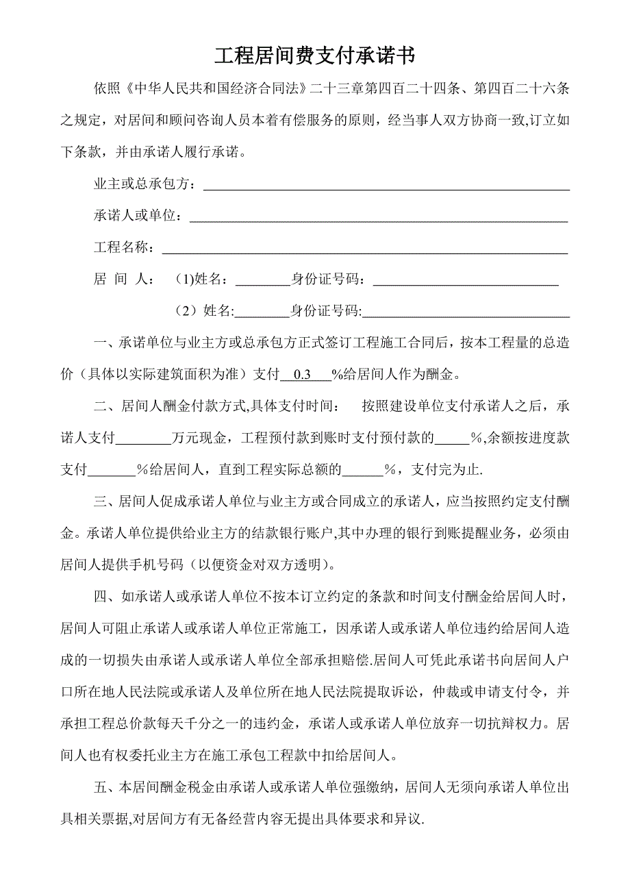 工程居间费支付承诺书_第1页