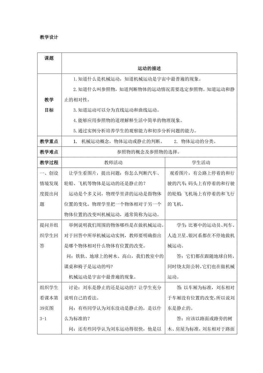 教学设计：运动的描述.doc_第1页