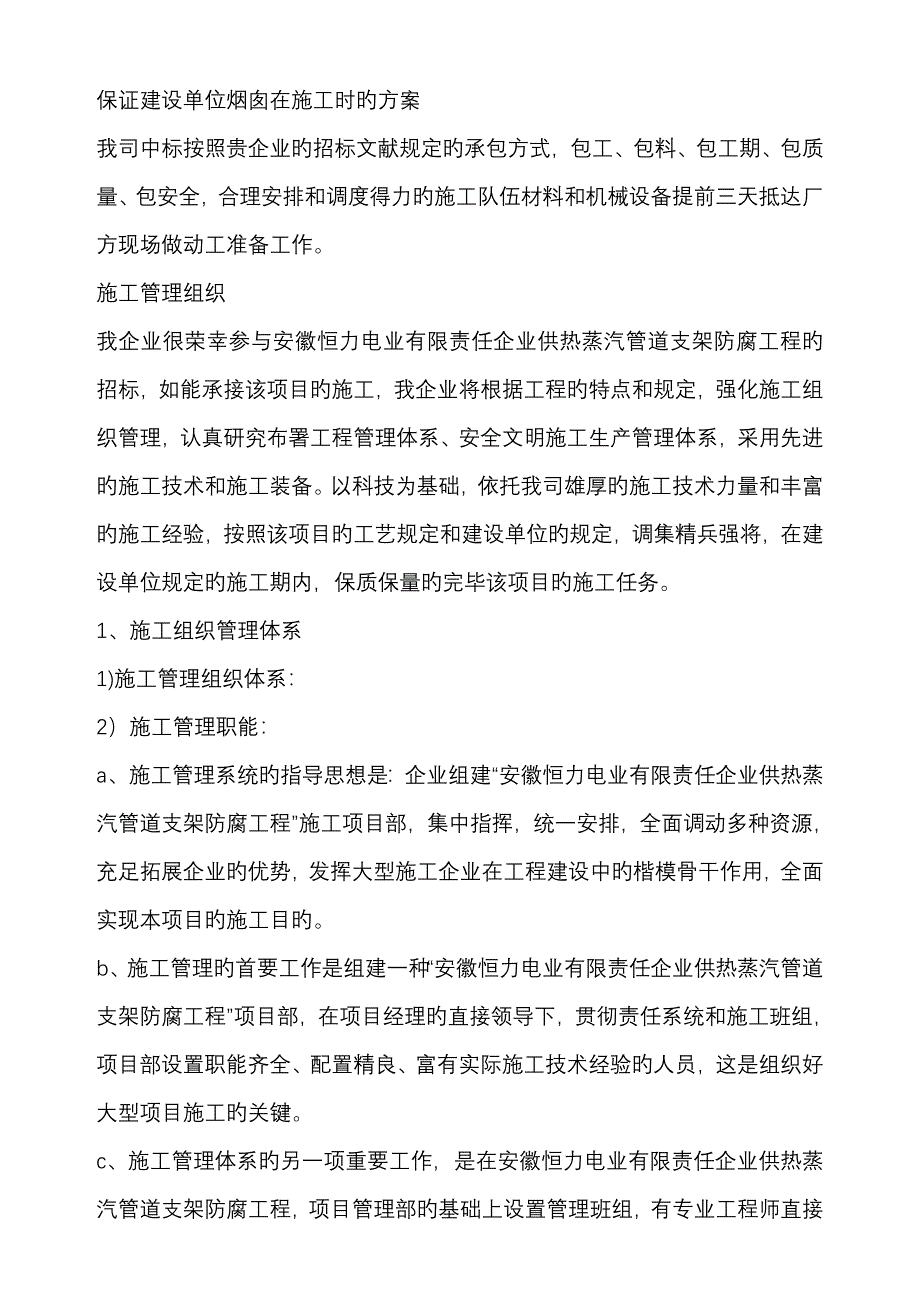 管道防腐工程施工方案_第3页