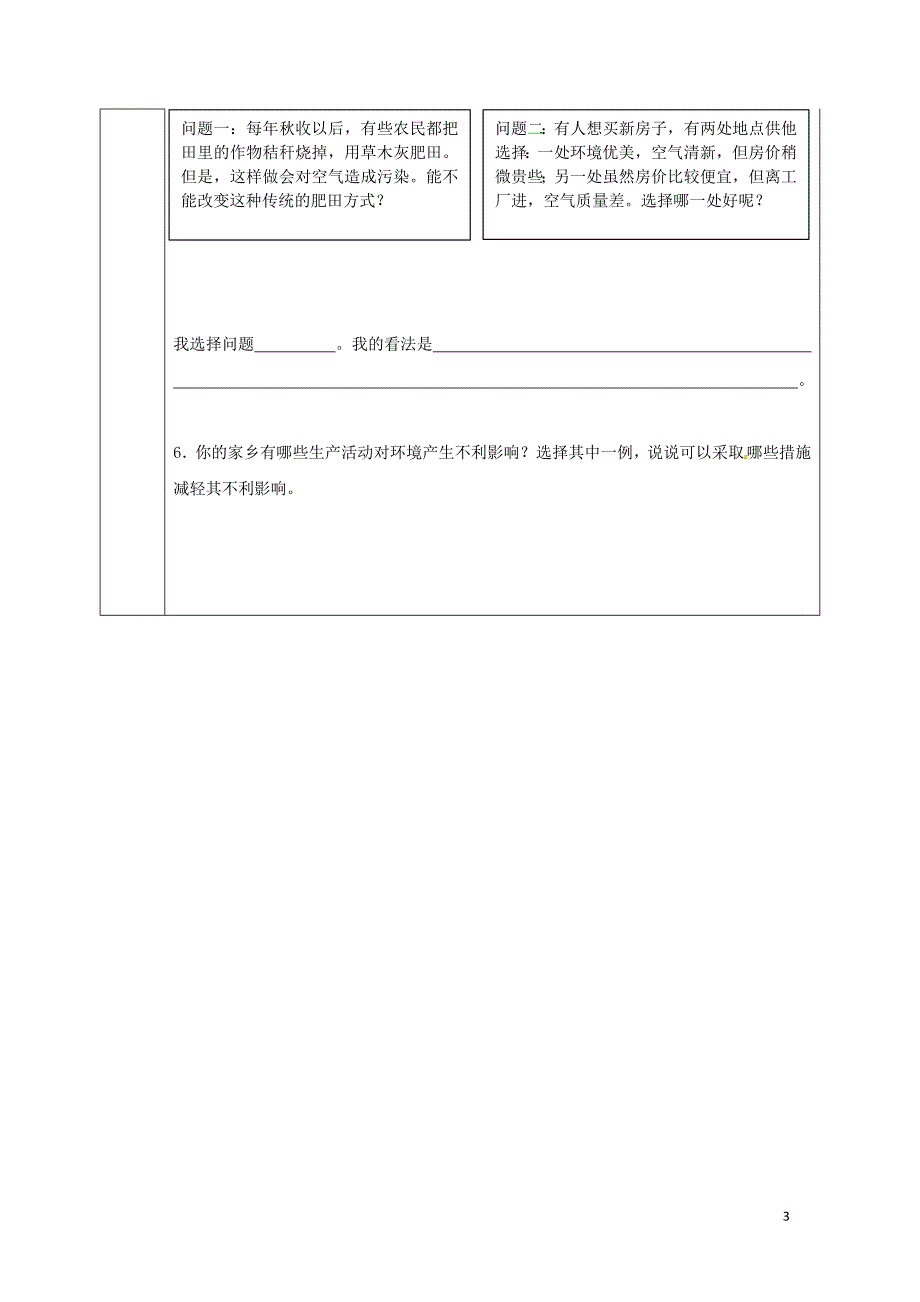 四川省宜宾县七年级地理上册3.1多变的天气导学案二无答案新版新人教版0725370_第3页