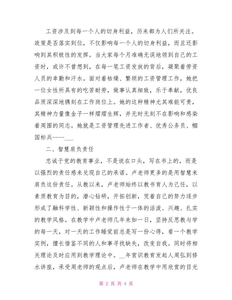 小学优秀班主任个人先进事迹材料_第2页