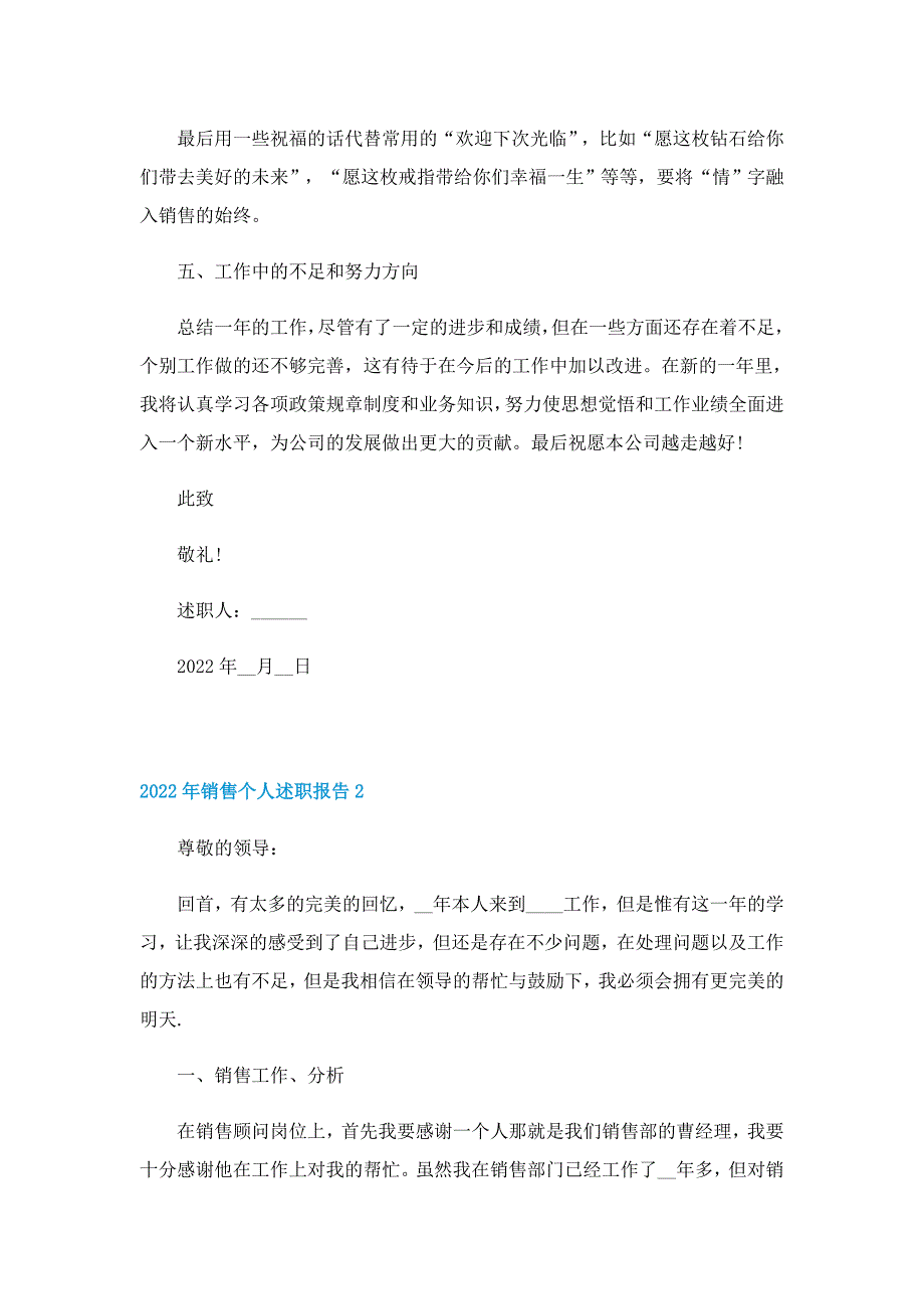 2022年销售个人述职报告怎么写_第3页