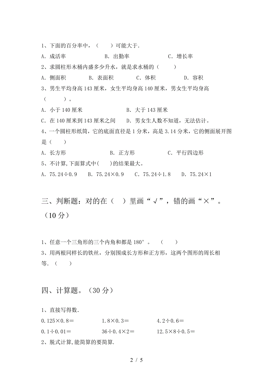 2021年苏教版六年级数学下册一单元考点题.doc_第2页