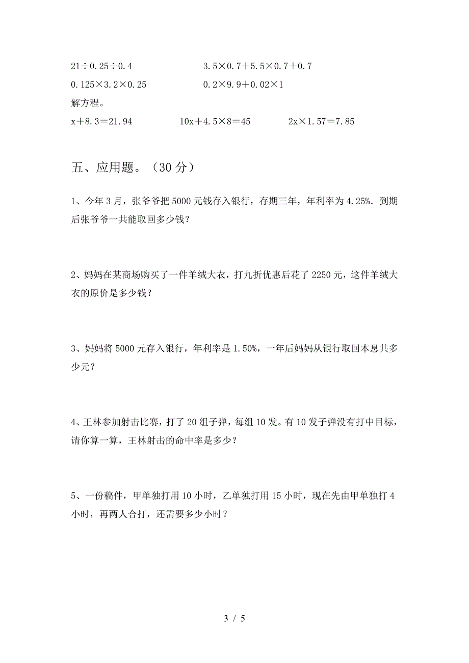 2021年苏教版六年级数学下册一单元考点题.doc_第3页