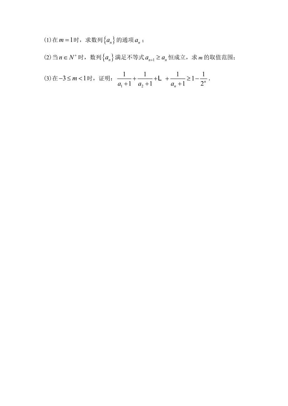 山东省聊城市某重点高中12—13上学期高三数学文科第三次调研考试试卷_第5页