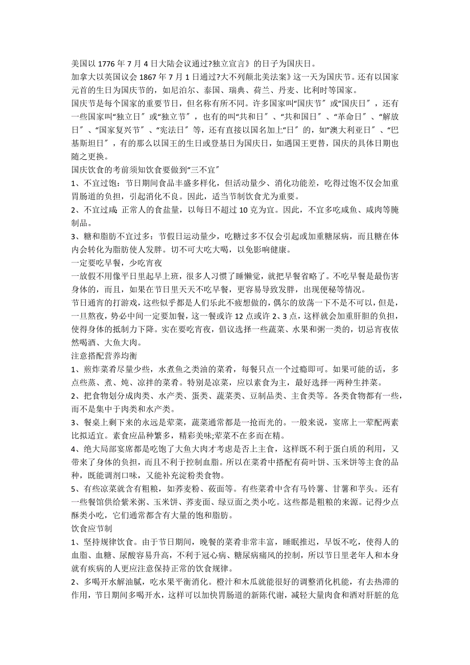 国庆长假出行注意事项有哪些_第2页