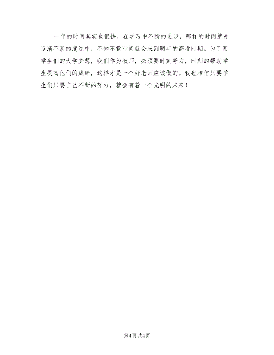 2022年高三政治备课组学期教学工作计划_第4页