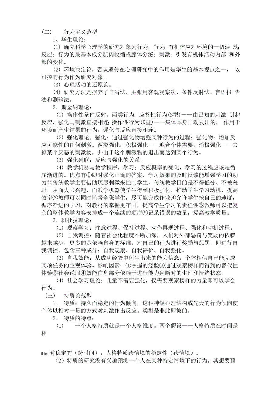 人格基本特征_第3页