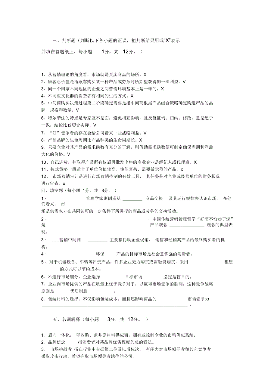 市场营销试题及答案(二)_第3页