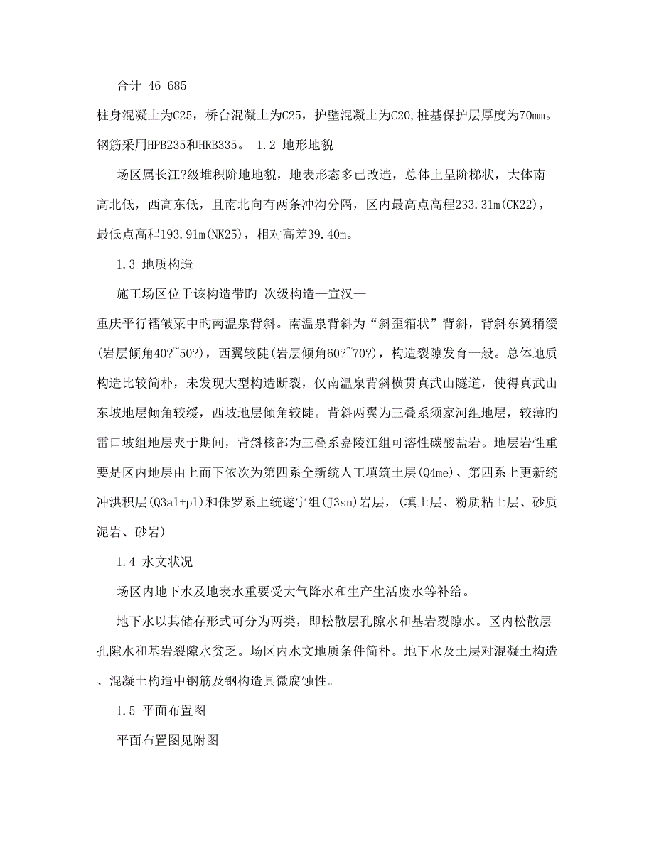 雷家桥互通立交桥人工挖孔桩方案_第2页