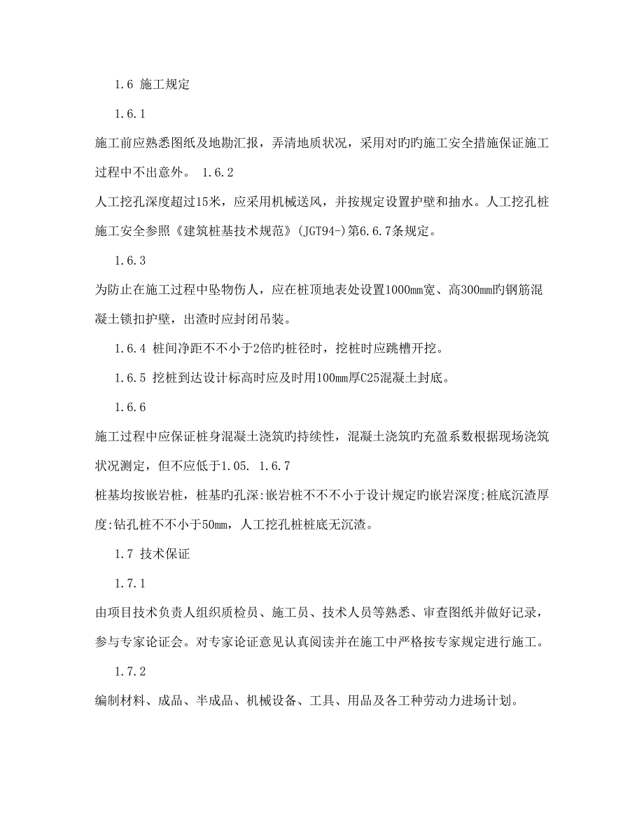 雷家桥互通立交桥人工挖孔桩方案_第3页