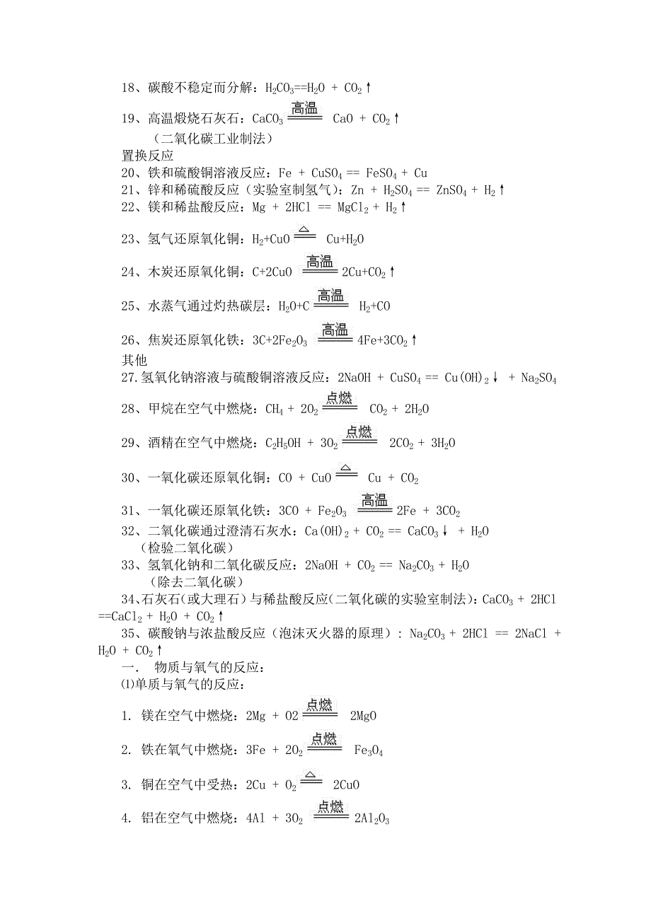 教育专题：初中化学方程式大全_第2页