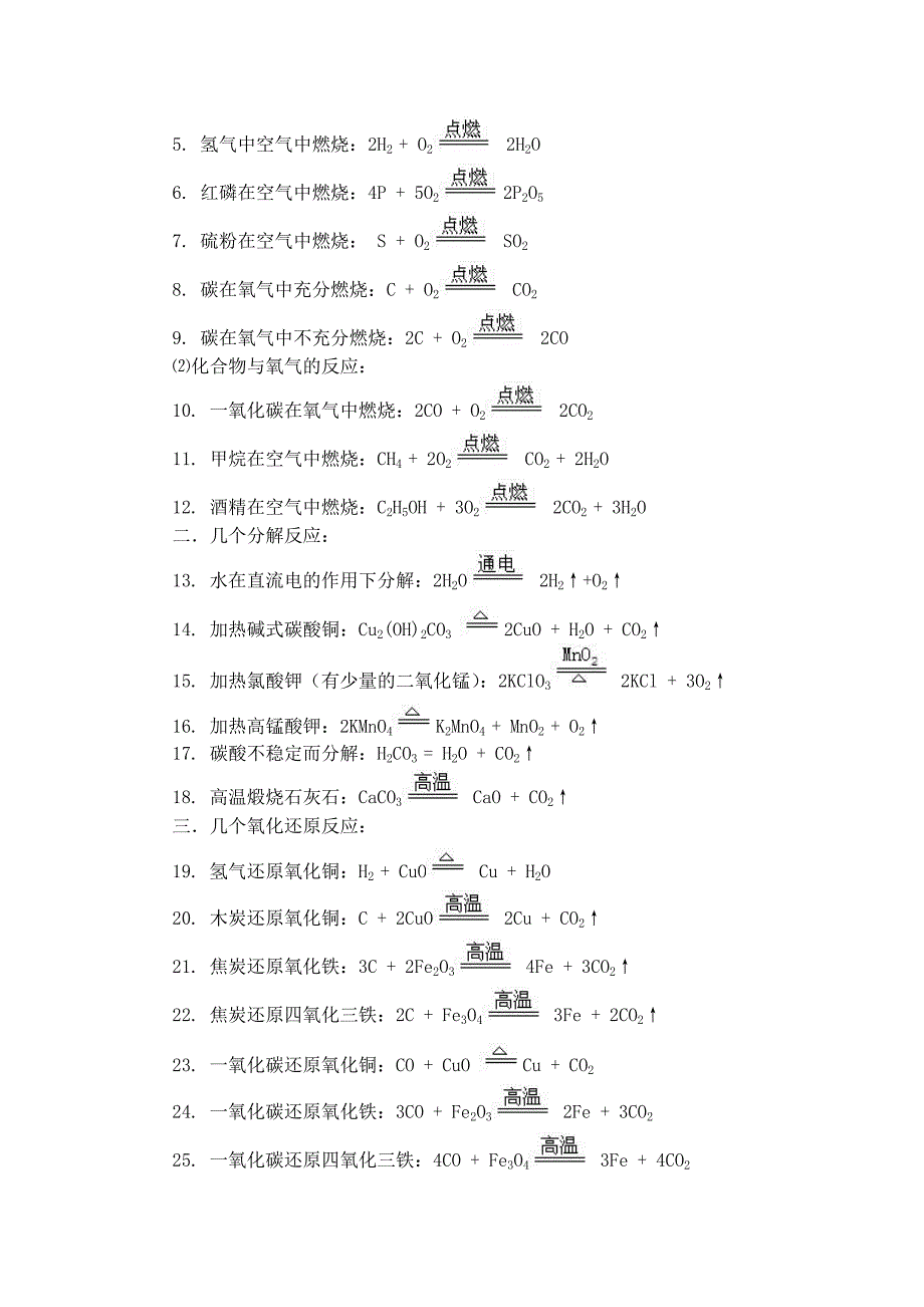 教育专题：初中化学方程式大全_第3页