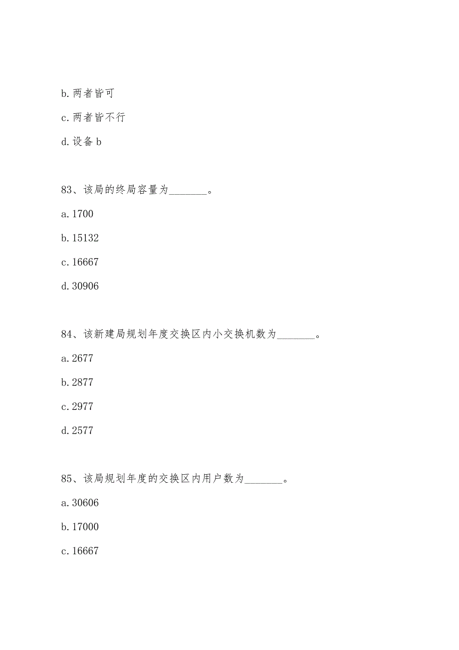 2022年经济师考试中级邮电专业内部模拟试题二(9).docx_第2页