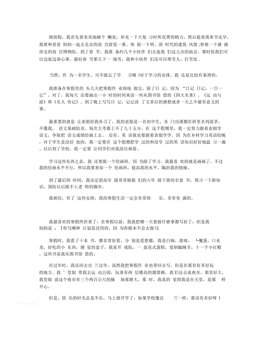 中学生寒假生活日记随笔5篇精选_第3页