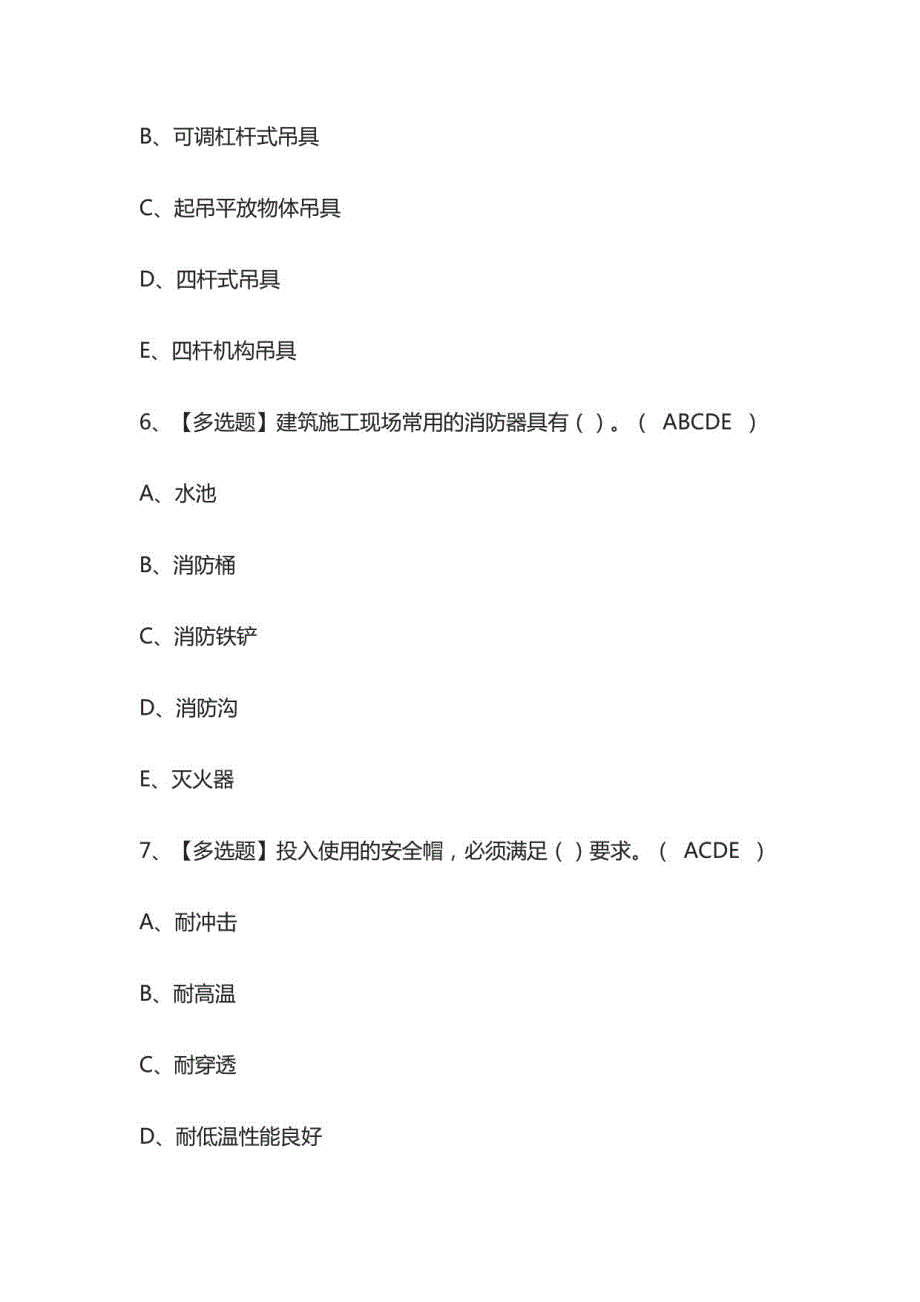 2023年版上海市安全员C证操作证考试必考点模拟题库附答案_第3页