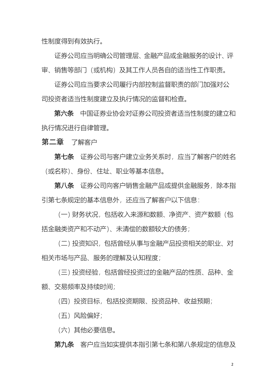 证券公司投资者适当性制度指引_第2页