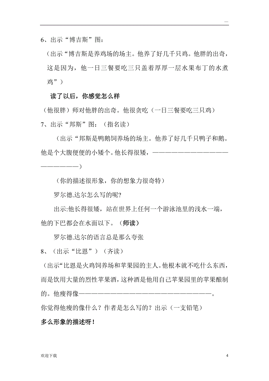 《了不起的狐狸爸爸》导读课_第4页