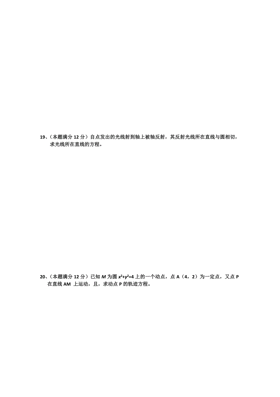 四川省棠湖中学1011高二数学上学期半期考试旧人教版会员独享_第3页