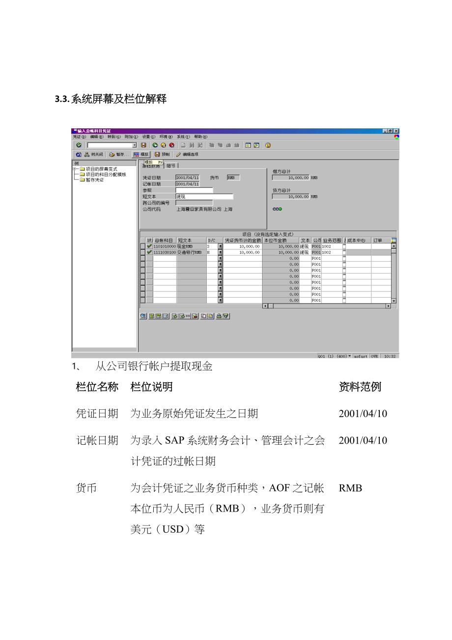 上海震旦家具有限公司SAP实施专案总帐过帐流程_第3页