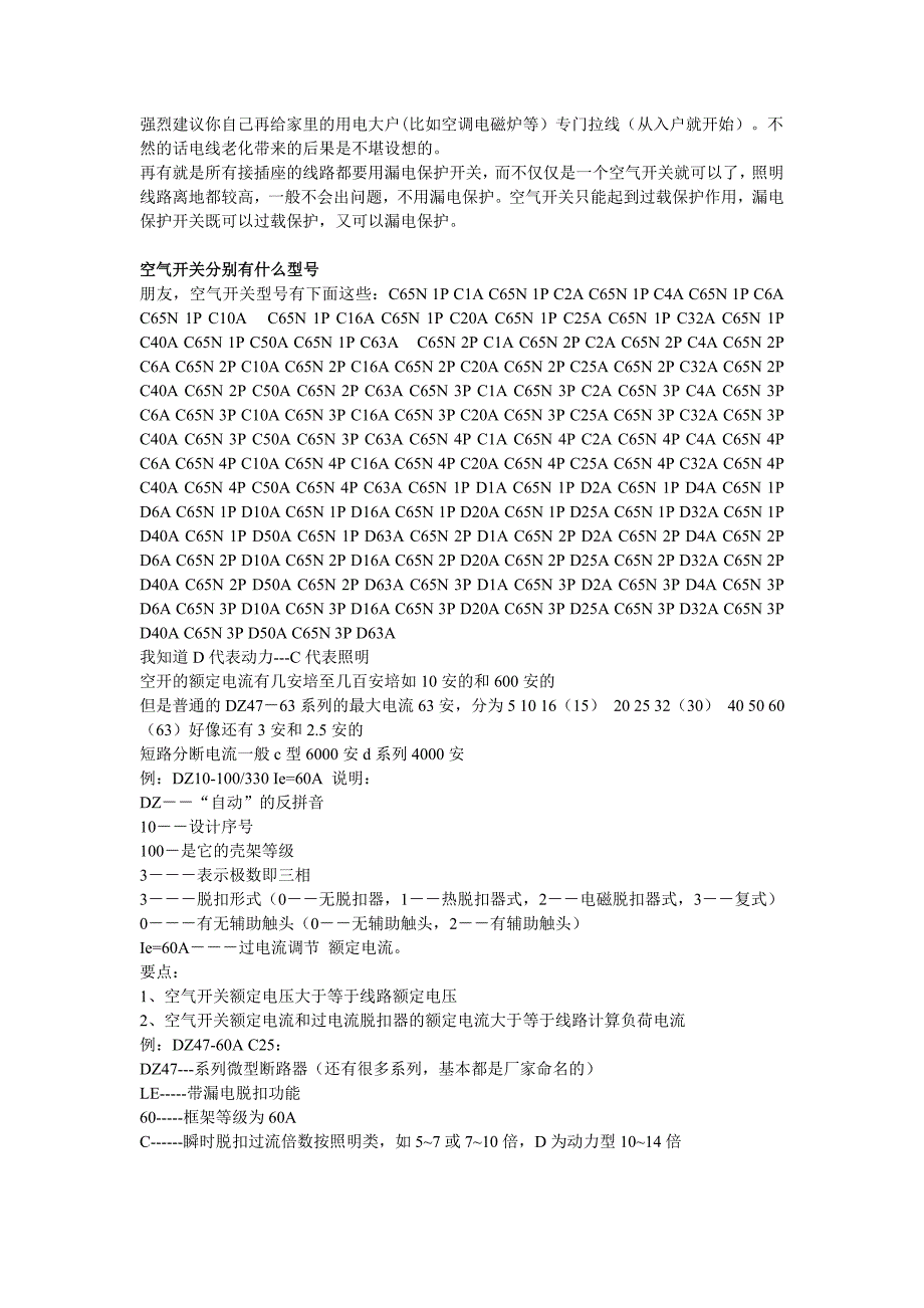 空气开关的型号选择以及家庭电缆选择问题.doc_第4页