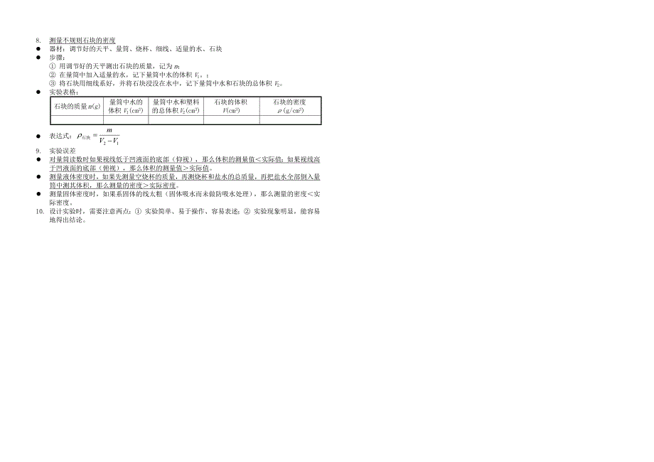 新人教八年级上册物理实验 （精选可编辑）.doc_第4页