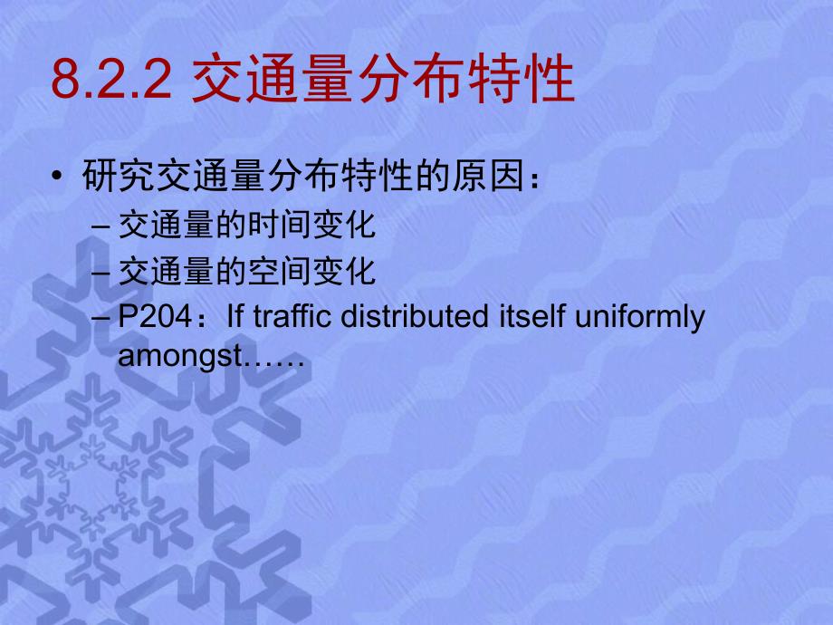 交通工程基础交通量调查教学PPT_第2页